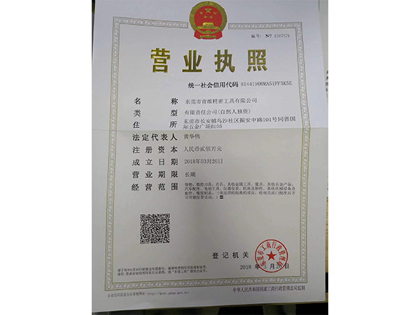 营业执照