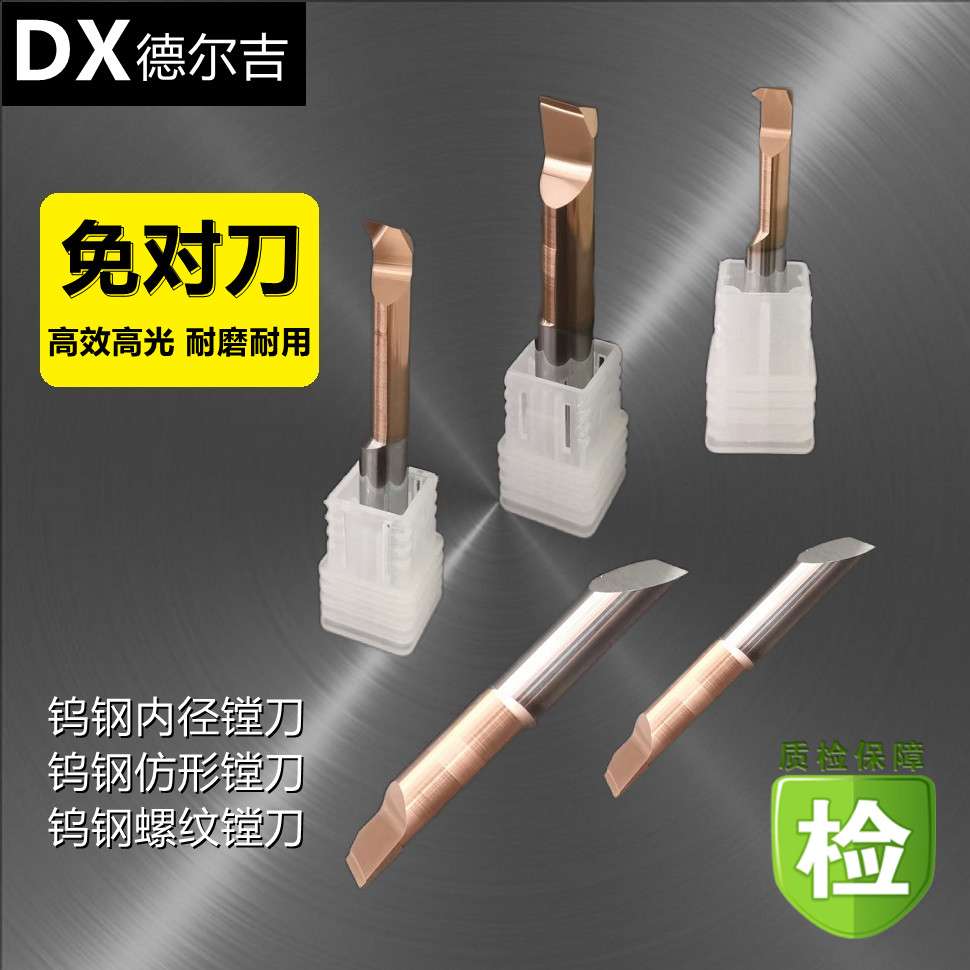 高精密免定位镗刀