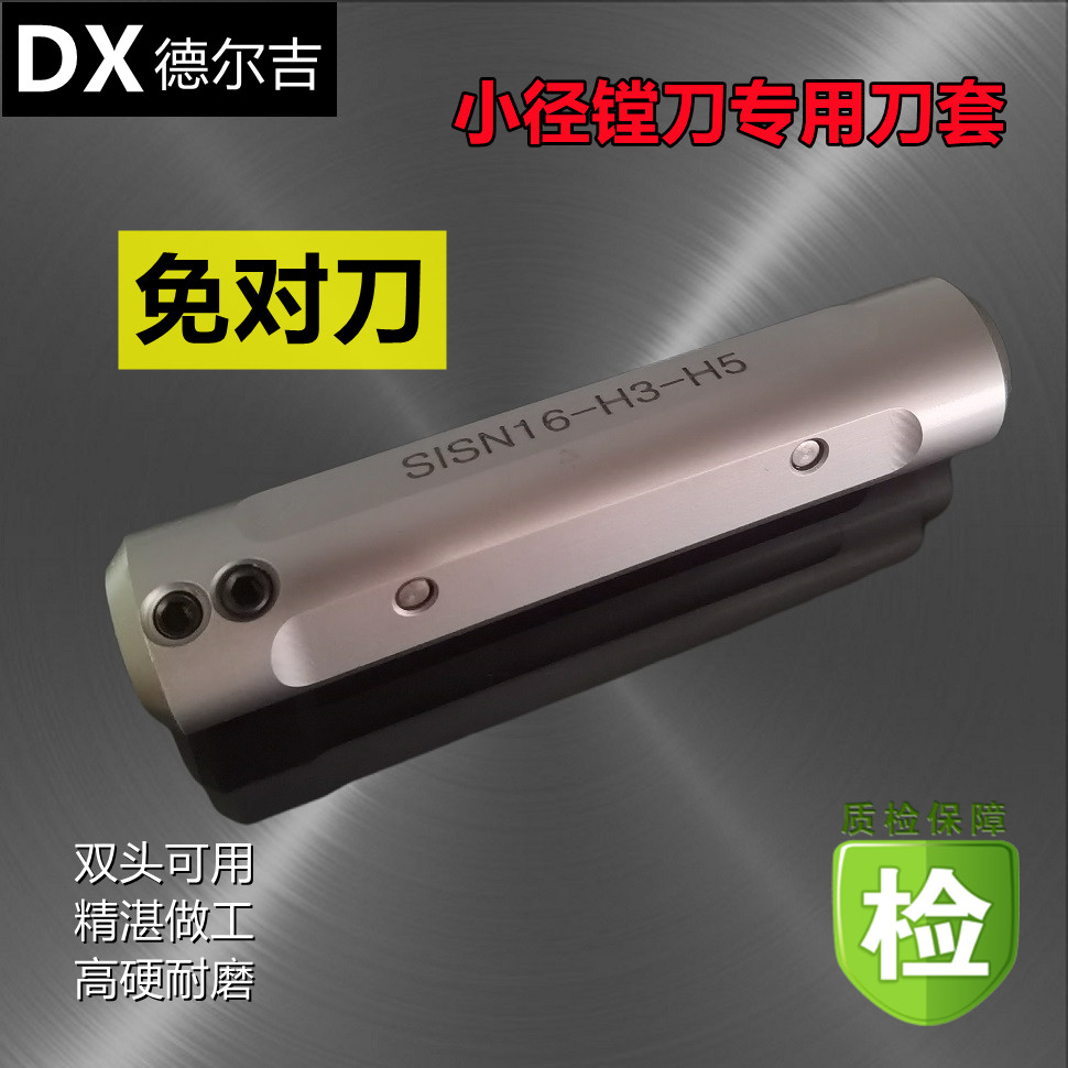 双头刀杆